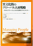 Managing People Across Cultures